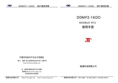 JTPLC DDMF2-16DO User Manual - cover page