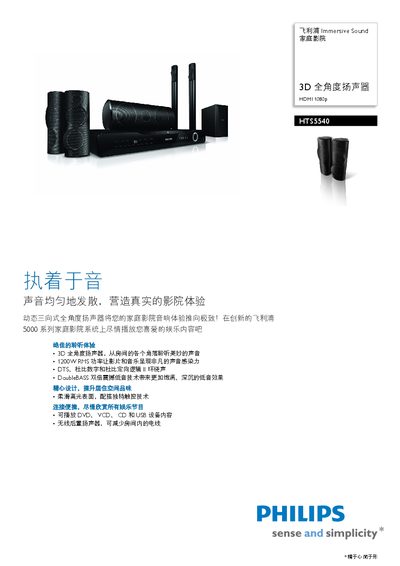 Philips HTS5540 Home Theater Speaker User Manual - cover page