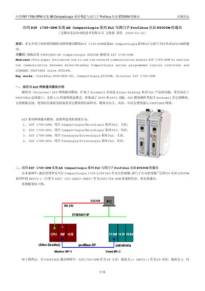Hilscher RIF 1769-DPM Communication Module User Manual - cover page