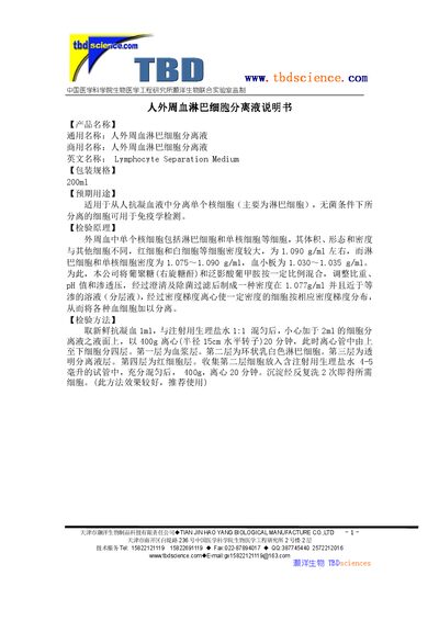 Hao Yang Biological Human Peripheral Blood Lymphocyte Separation Medium User Manual - cover page