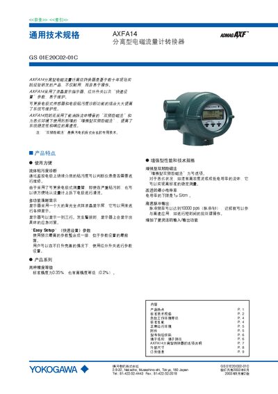 Yokogawa AXFA14 Electromagnetic Flowmeter Converter Manual
