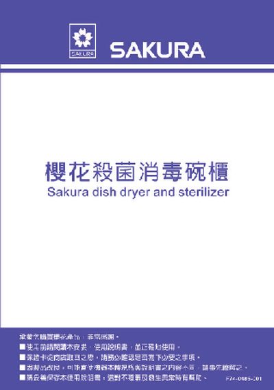 Sakura Q-7562S/Q-7560W Dish Dryer and Sterilizer User Manual - cover page