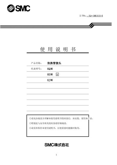 SMC KQ/KG/KJ/D Quick Change Pipe Fitting User Manual - cover page