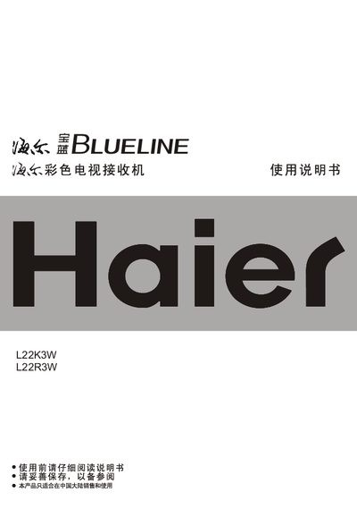Haier L22K3W/L22R3W TV User Manual - cover page