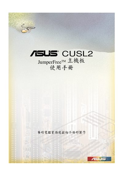 ASUS CUSL2 Motherboard User Manual - cover page