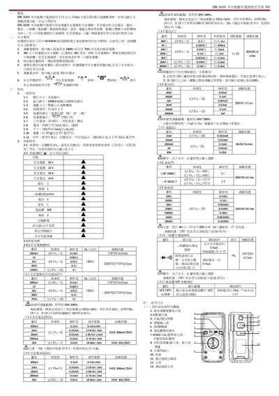 DM-2630 Digital Multimeter User Manual - cover page