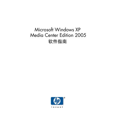 HP Media Center PC Software Guide - cover page