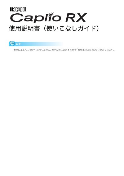 Ricoh Caplio RX User Guide - cover page