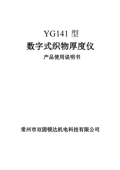 Shuang Gudonda YG141 Digital Fabric Thickness Gauge User Manual