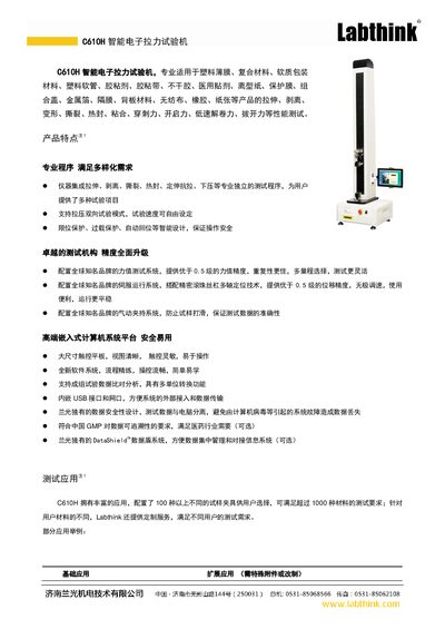 Labthink C610H Electronic Tensile Testing Machine Product Data Sheet - cover page