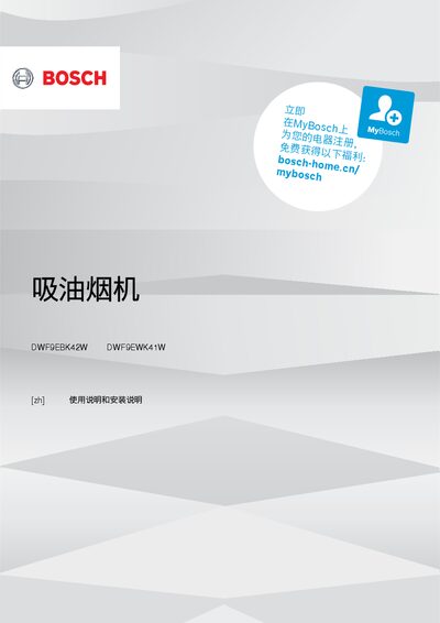 Bosch DWF9EBK42W & DWF9EWK41W Kitchen Hood User Manual - cover page