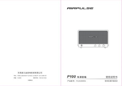Plandi P100 Active Speaker User Manual - cover page