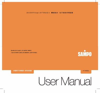 Sampo HT-W506L Caller ID Display Wired Telephone User Manual - cover page