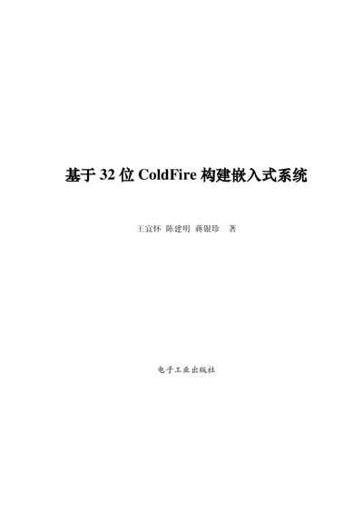 Freescale ColdFire 32-bit Embedded Systems Book - cover page
