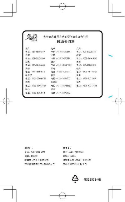 Omron HJ-301 Pedometer User Manual - cover page