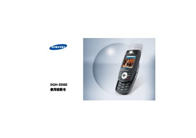 Samsung SGH-E888 Mobile Phone User Manual - cover page