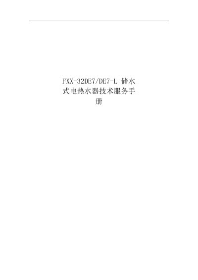 Midea FXX-32DE7/DE7-L Storage Water Heater Service Manual - cover page
