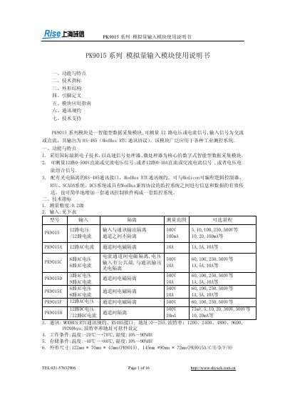 SHYXCK PK9015 Series Analog Input Module User Manual - cover page