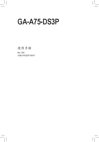 Gigabyte GA-A75-DS3P Motherboard User Manual - cover page