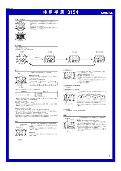 Casio 3154 Watch User Manual - cover page