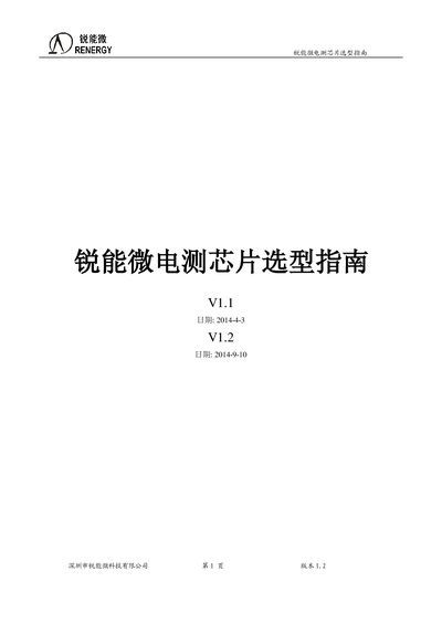RuiNeng RN721X, RN7302, RN820X Chip Selection Guide - cover page