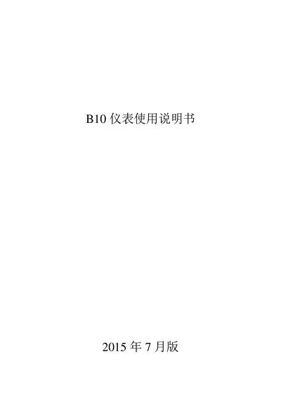 B10 Instrument User Manual - cover page