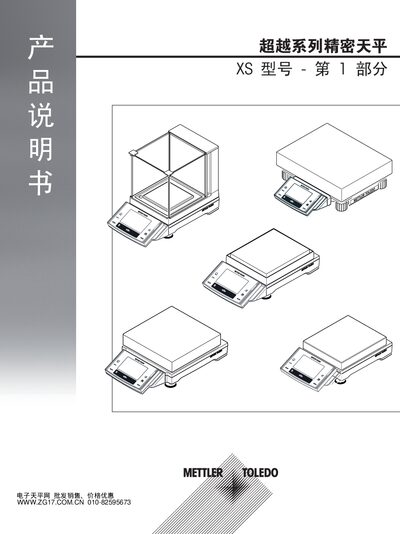 Mettler-Toledo XS Precision Balance User Manual - cover page