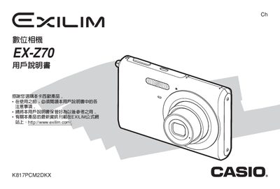 CASIO digit cameraEX-Z70 user manual - cover page