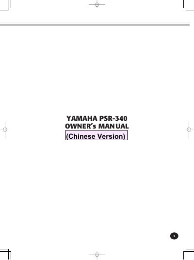 Yamaha PSR-340 Owner's Manual - cover page
