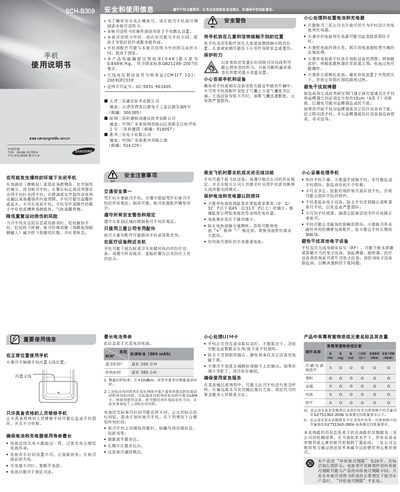 Samsung SCH-B309 User Manual