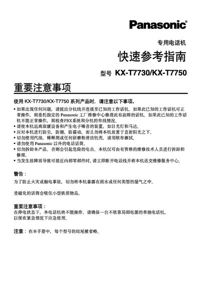 PHILIPS KX-T7730/KX-7750 quick User Guide - cover page