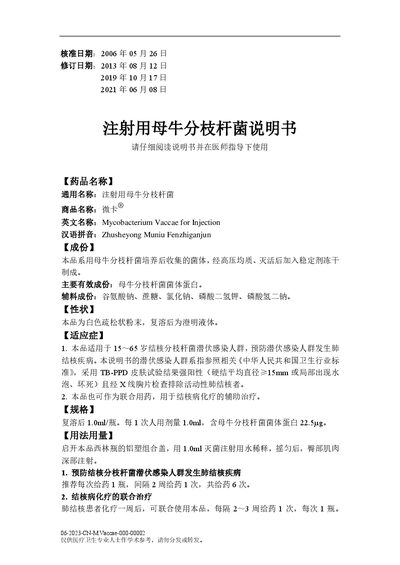 Weika Mycobacterium Vaccae for Injection Product Leaflet - cover page