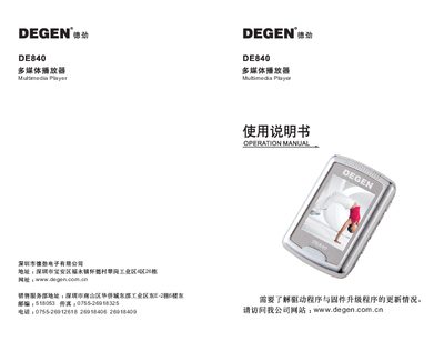DEGEN DE840 Multimedia Player Operation Manual - cover page