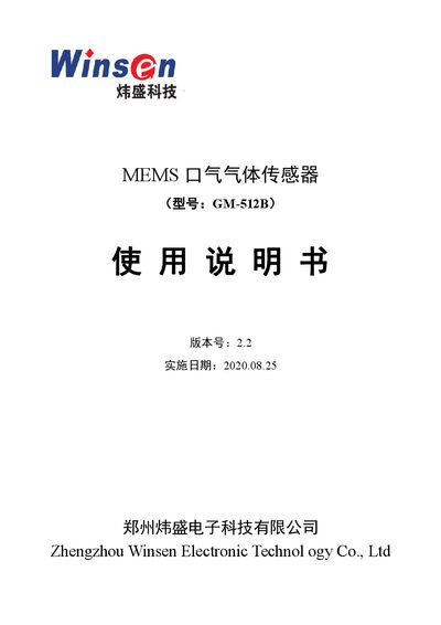 Zhengzhou Winsensor GM-512B Gas Sensor User Manual - cover page