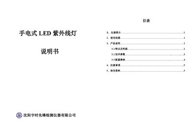 Shenyang Yushi Pioneer VM Series Handheld LED UV Lamp User Manual - cover page