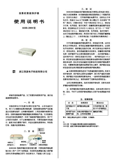 Xinyuan RHB-2000 Projector Intelligent Protector User Manual - cover page