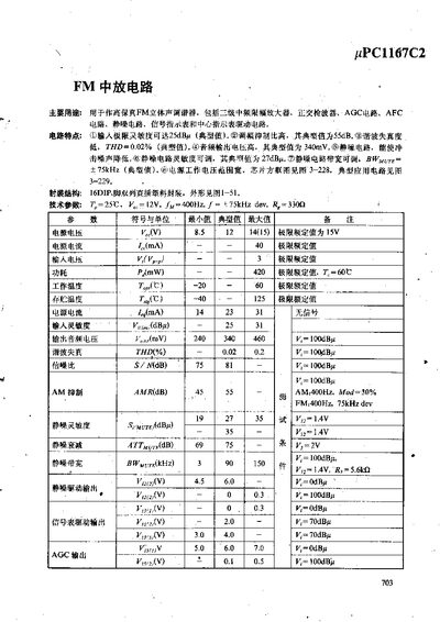 uPC uPC1167C2 FM Intermediate Frequency Circuit Datasheet - cover page
