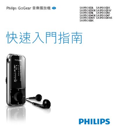Philips GoGear SA1MXX02 Series Music Player User Manual - cover page