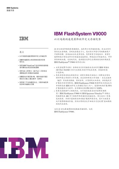 IBM FlashSystem V9000 Datasheet - cover page