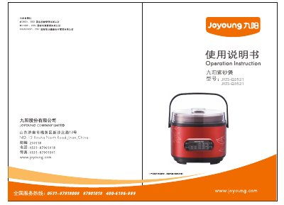 Joyoung purple clay pot JYZS-Q3521 Manual - cover page