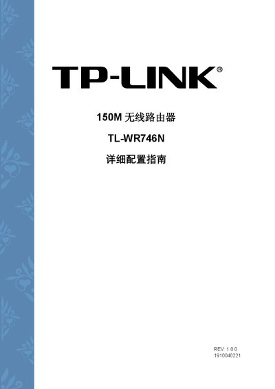TP-Link TL-WR746N Wireless Router Service Manual - cover page
