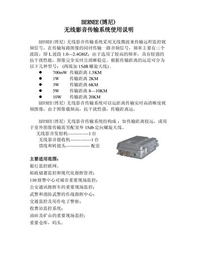 Bernee BN-01 Series Wireless Video Transfer System Manual - cover page