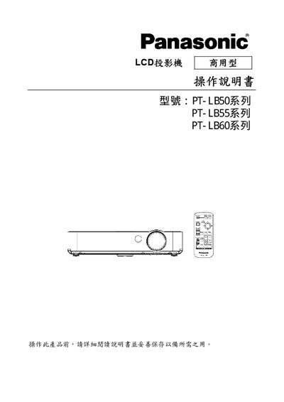 Panasonic PT-LB50/PT-LB55/PT-LB60 LCD Projector User Manual