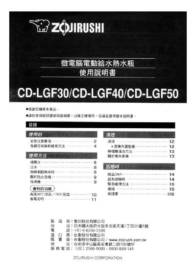 ZOJIRUSHI CD-LGF30/LGF40/LGF50 Manual - cover page