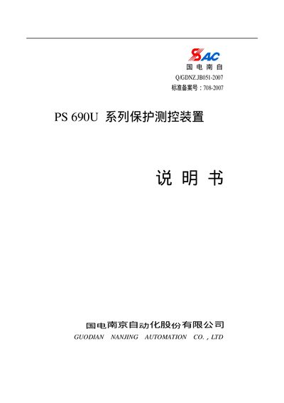 Guodian Nanjing Automation PS690U User Manual - cover page
