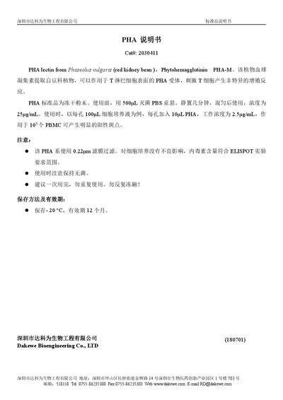 Dakewe 2030411 PHA Standard Product Manual