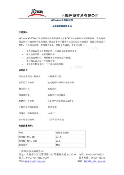 Pingyao JC-6000-220 Chain Oil Product Data Sheet - cover page
