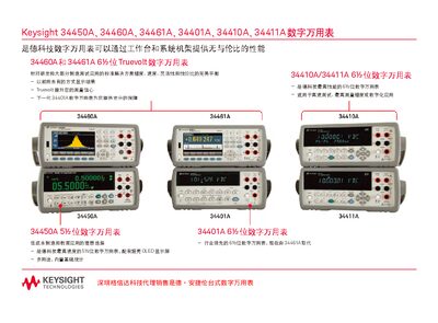 Keysight 34450A, 34460A, 34461A, 34401A, 34410A, 34411A Digital Multimeter Product Leaflet - cover page