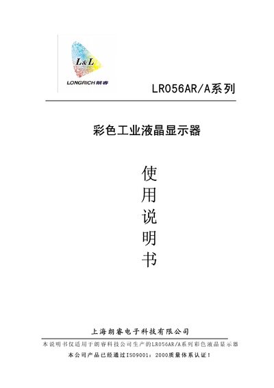 朗睿 LR056AR/A Industrial LCD User Manual - cover page