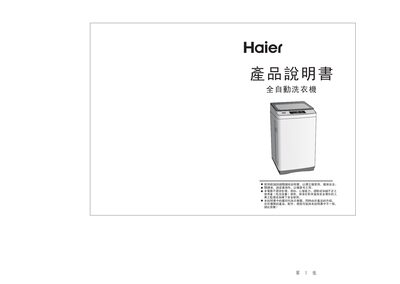 Haier A1111PQ4SMSWA Fully Automatic Washing Machine User Manual